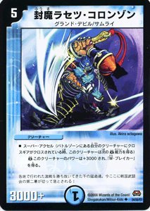 Amazon.co.jp: デュエルマスターズ 【封魔ラセツ・コロンゾン】 DM29